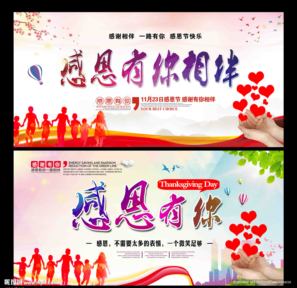 感恩有你