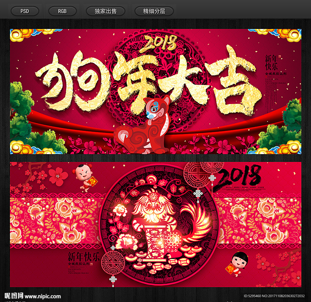 狗年大吉