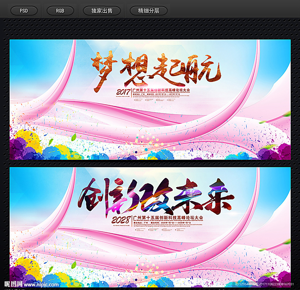 科技海报