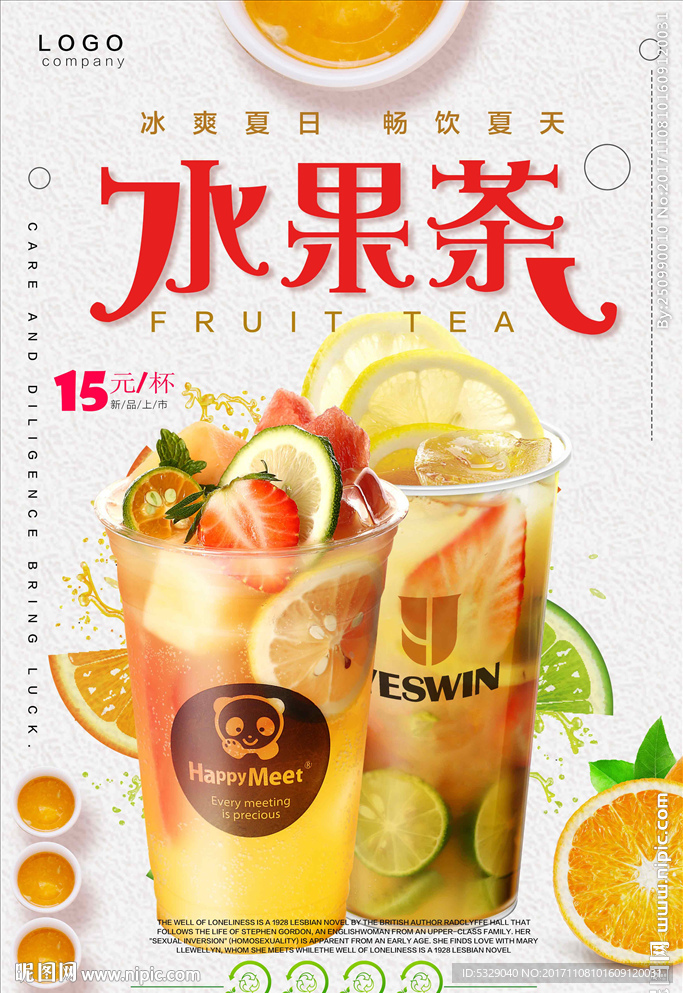 清新饮料水果茶海报设计