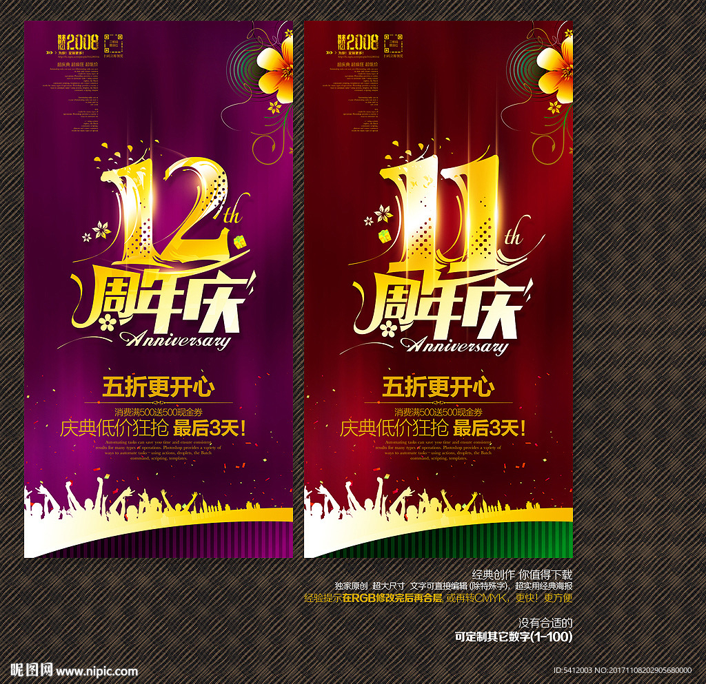 周年庆