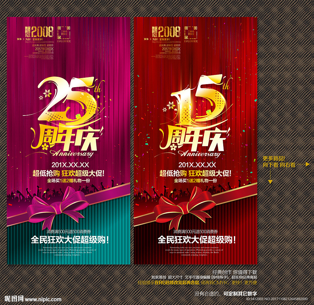 25周年庆