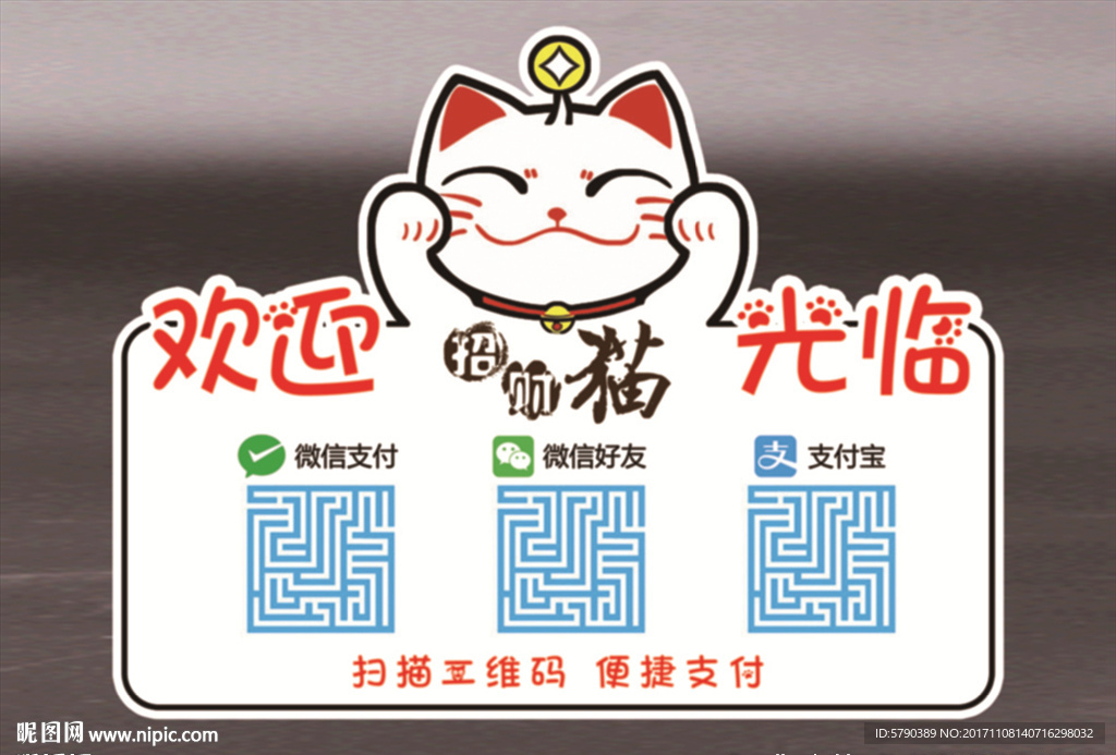 扫码快捷支付
