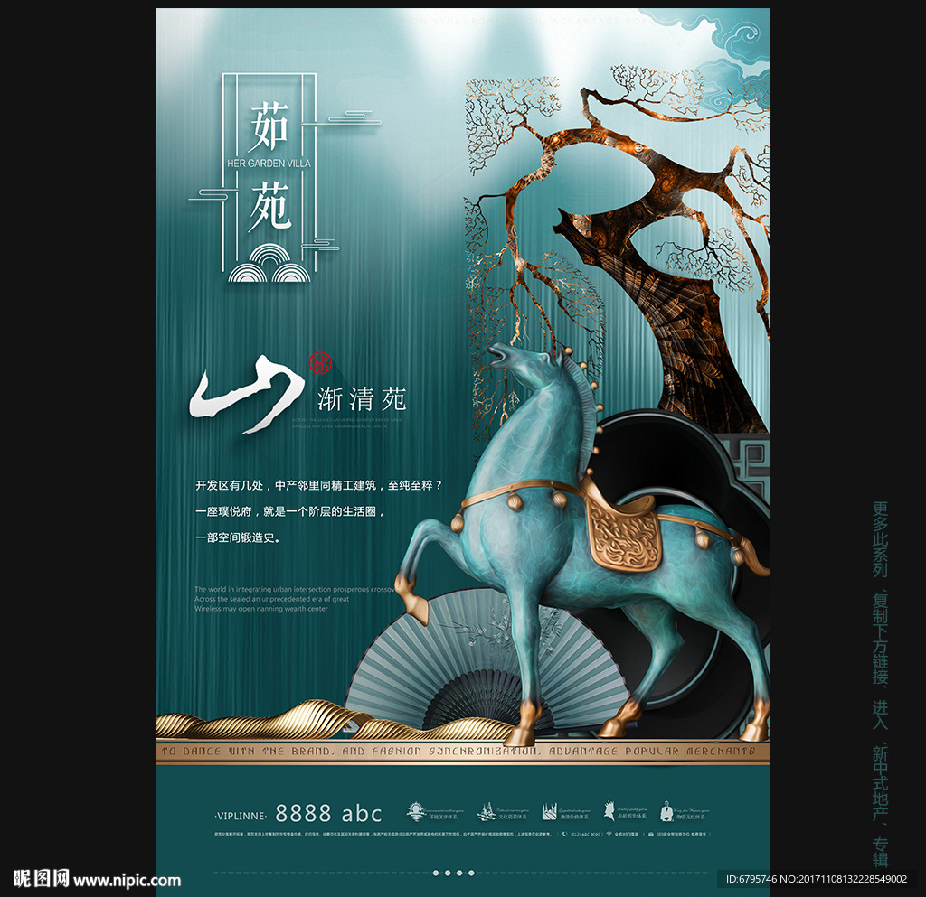 新中式地产