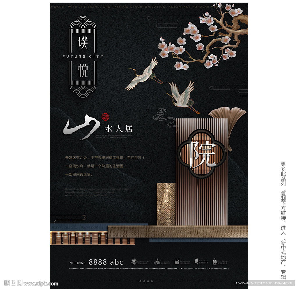 新中式地产