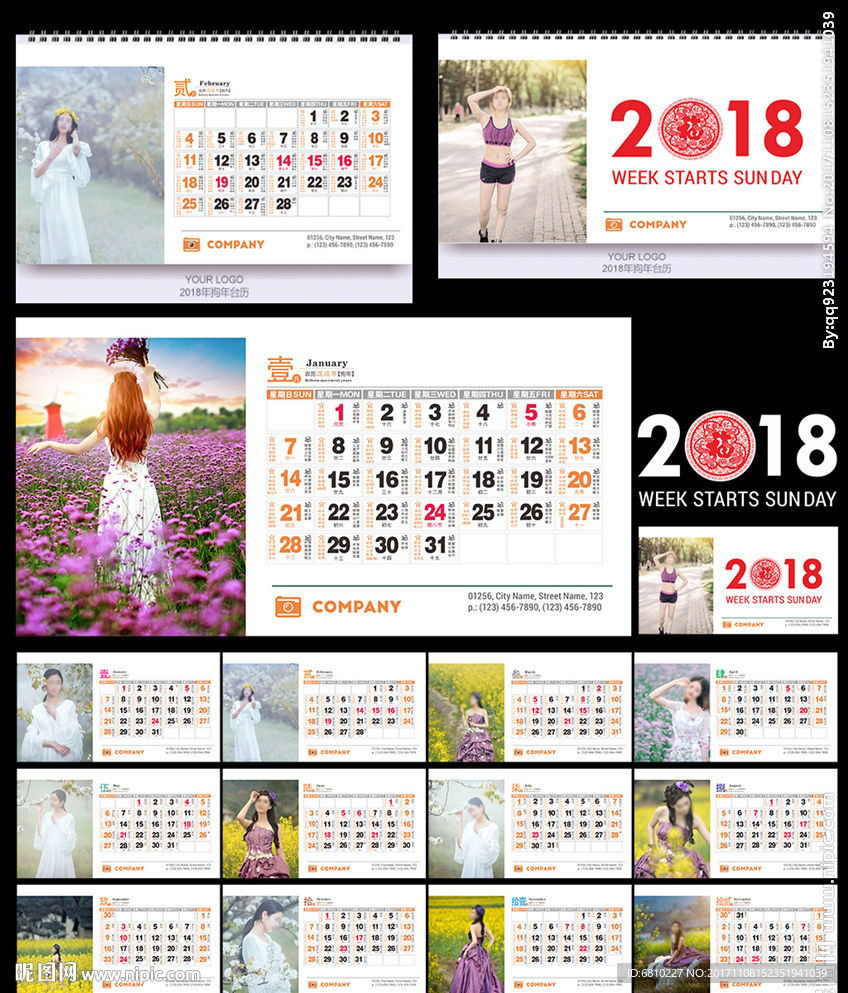 2018台历