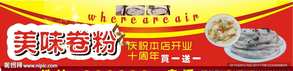 卷粉