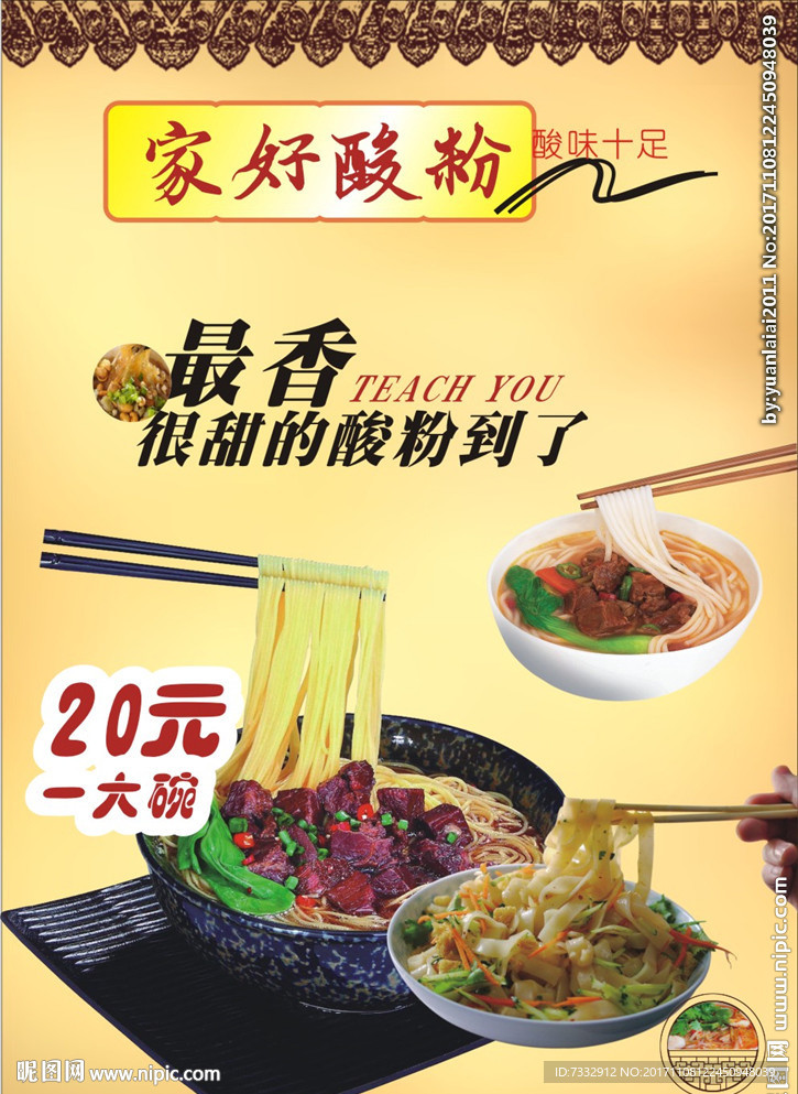 酸粉