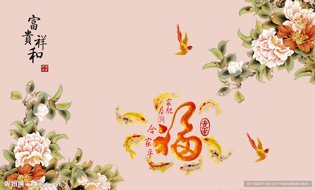 富贵吉祥牡丹花九鱼图中式背景墙