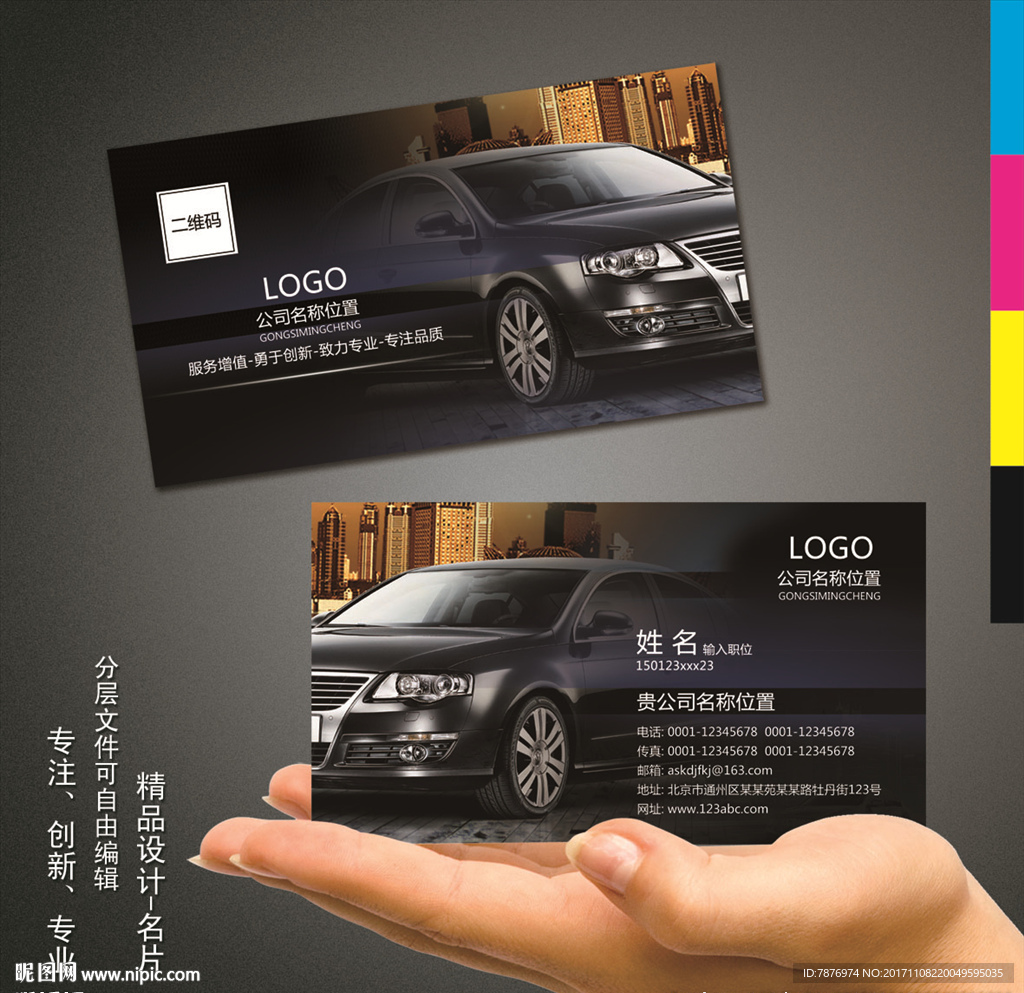 汽车名片