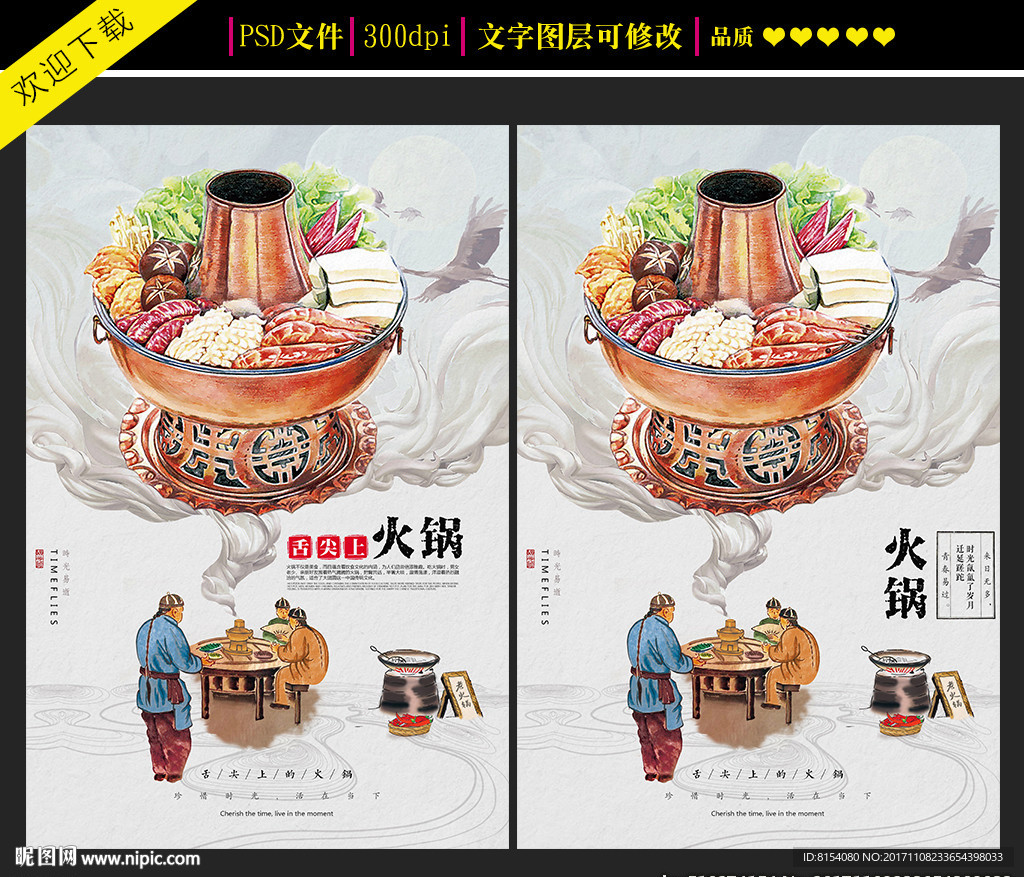 火锅