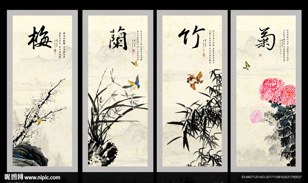 四条屏梅兰竹菊