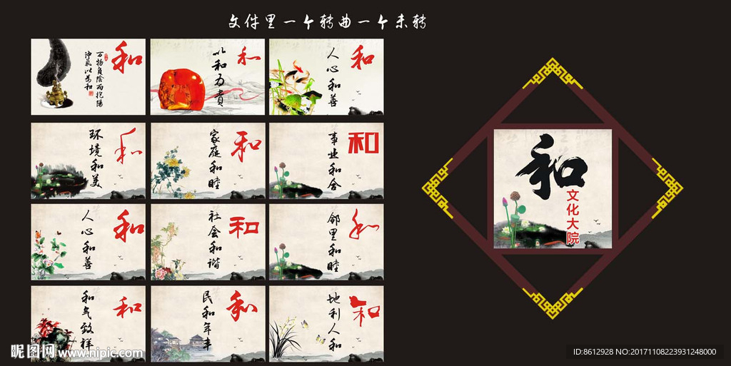 和文化
