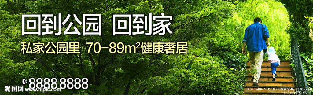 房地产户外 公园