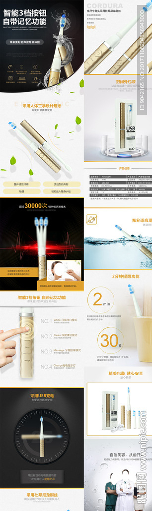 电动牙刷详情页简约psd