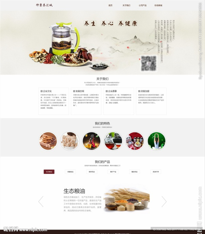 仲景养汇城