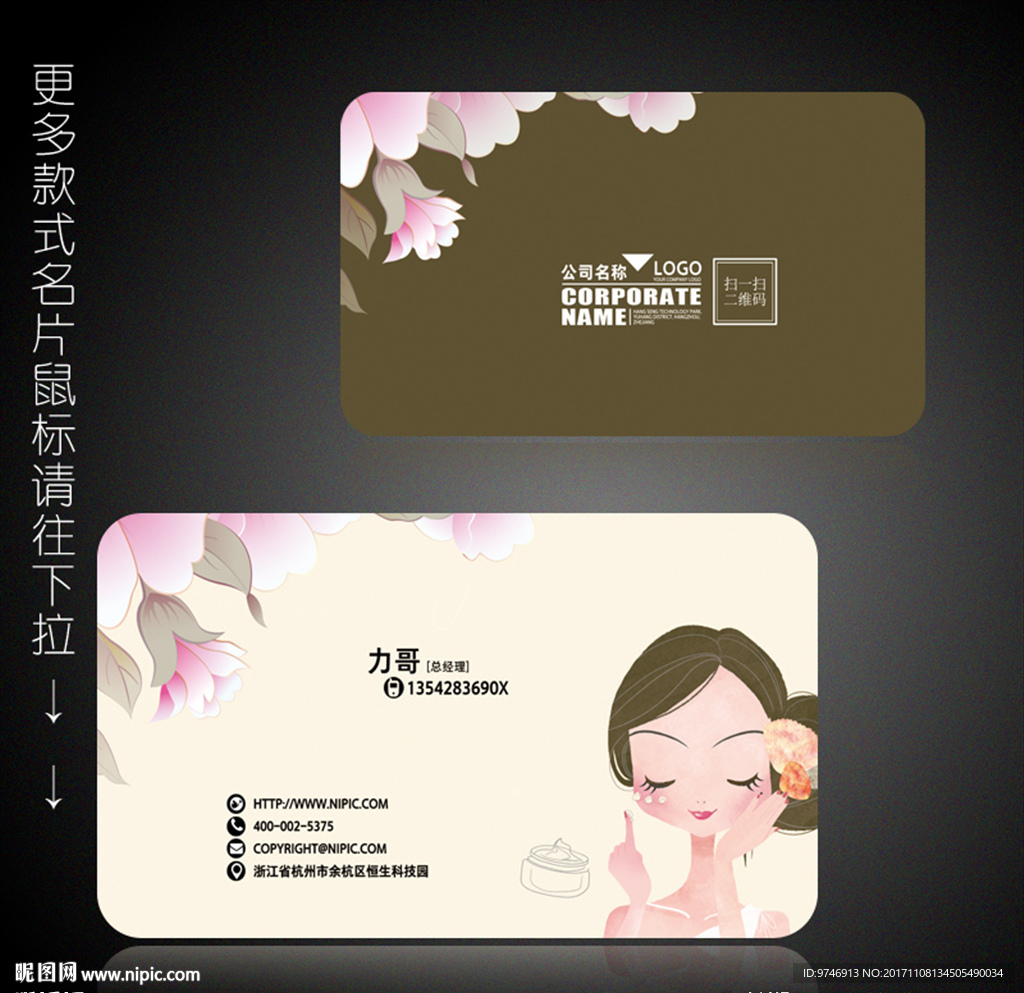 化妆师名片