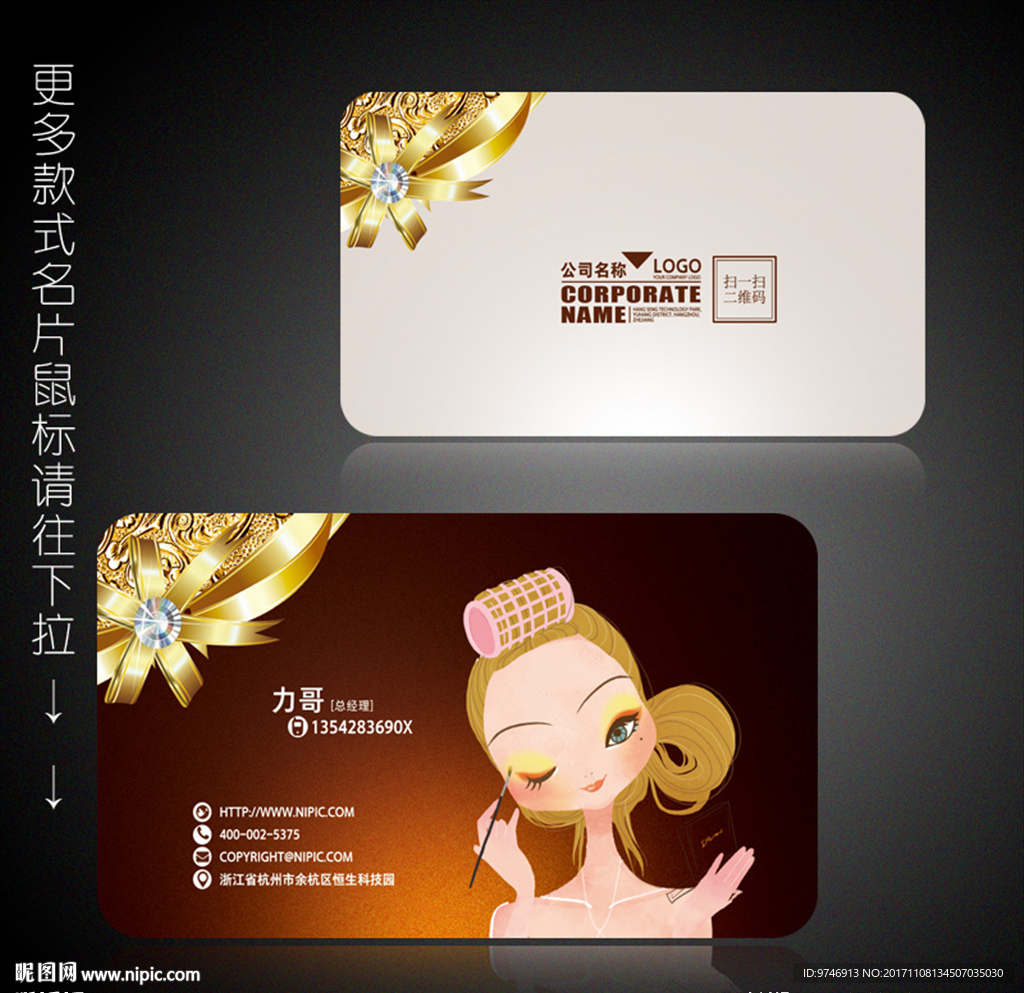 化妆师名片