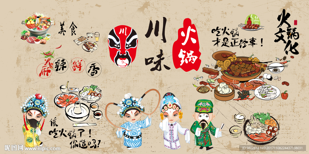 四川火锅工装背景墙