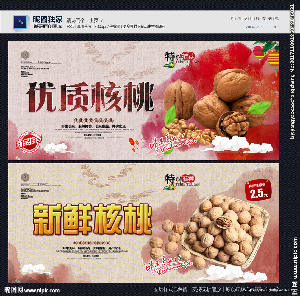 核桃
