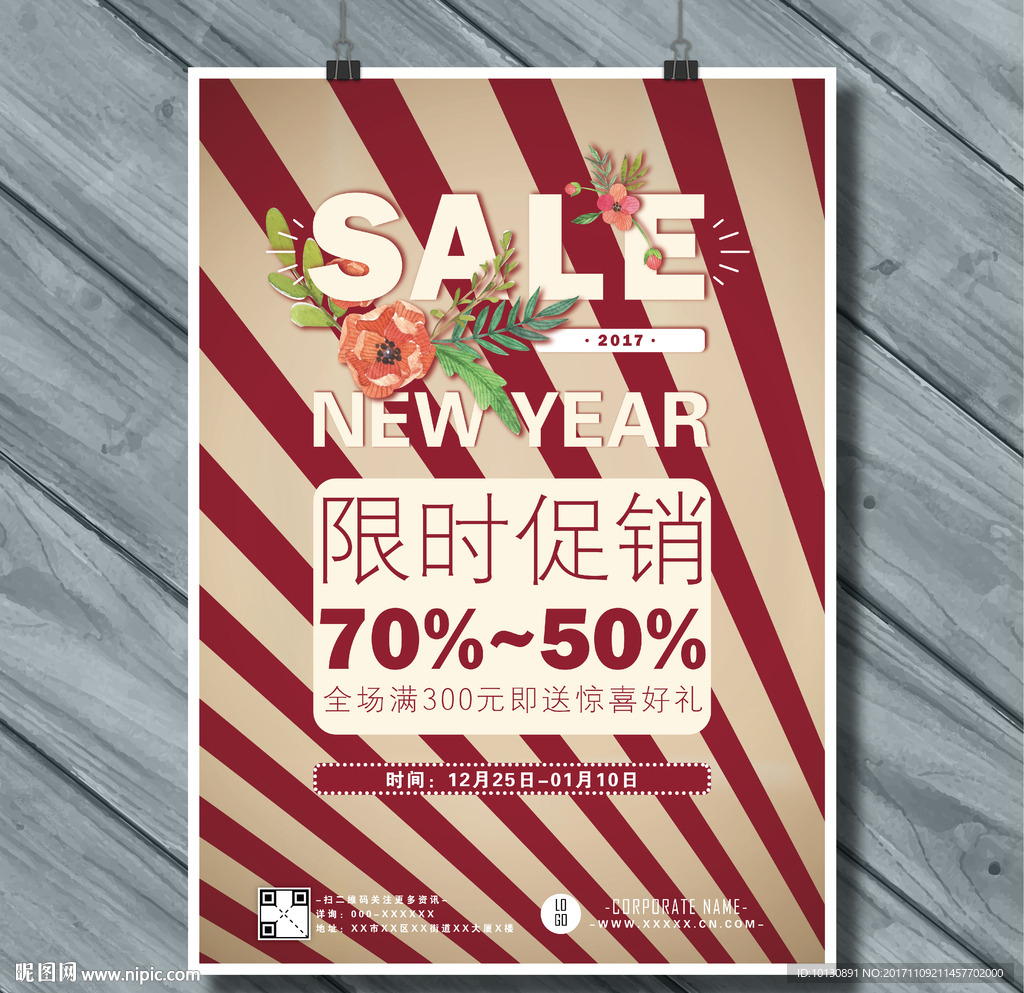 复古简约创意节日活动促销海报