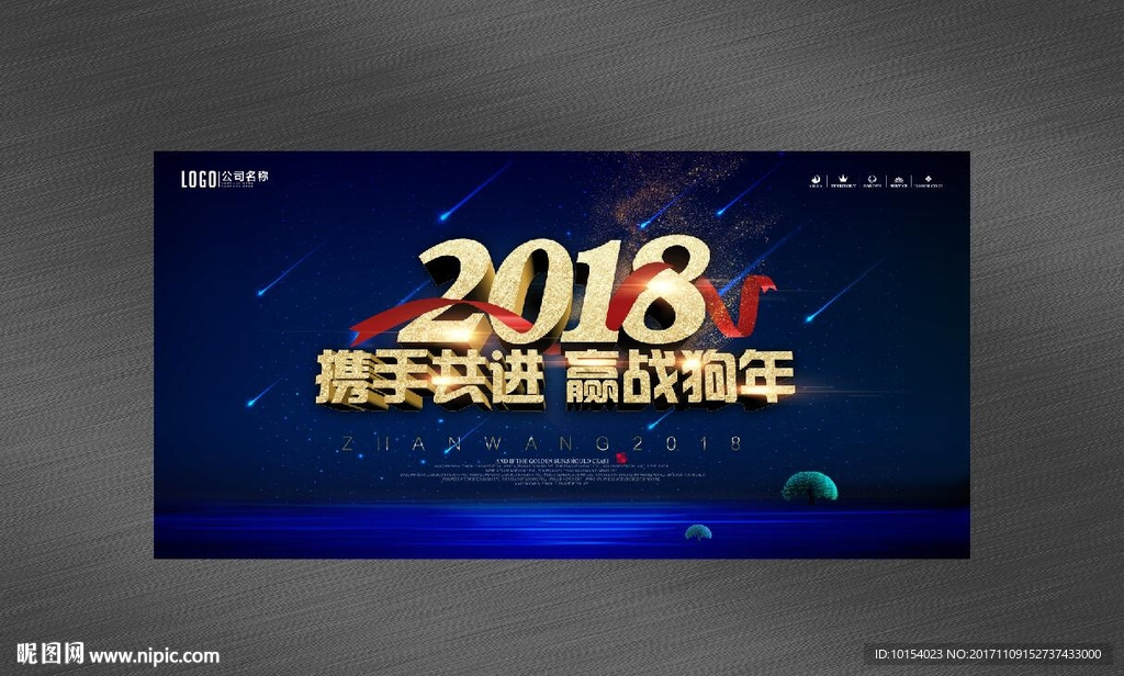 2018年会