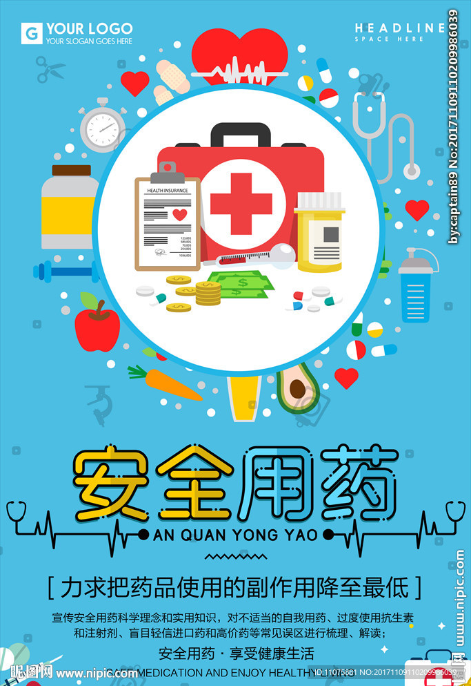 创意医疗安全用药公益宣传海报