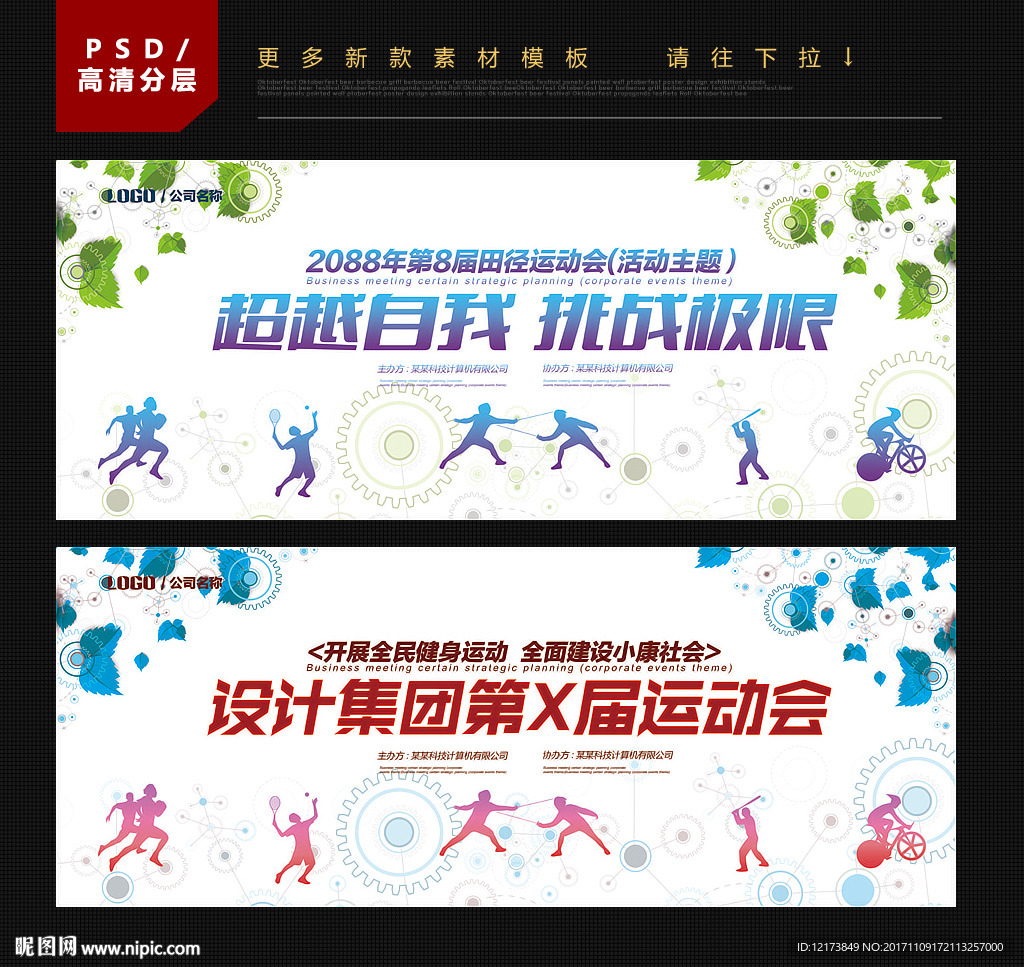 体育 运动