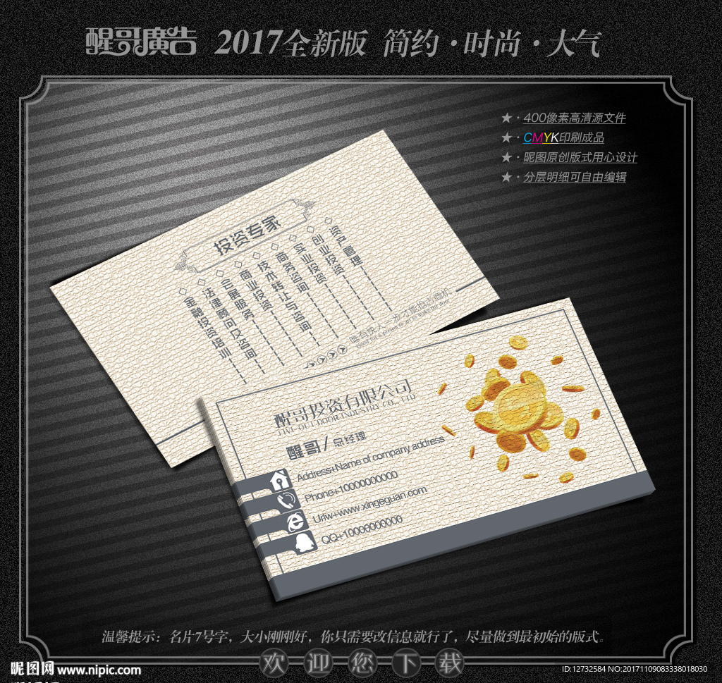 投资名片