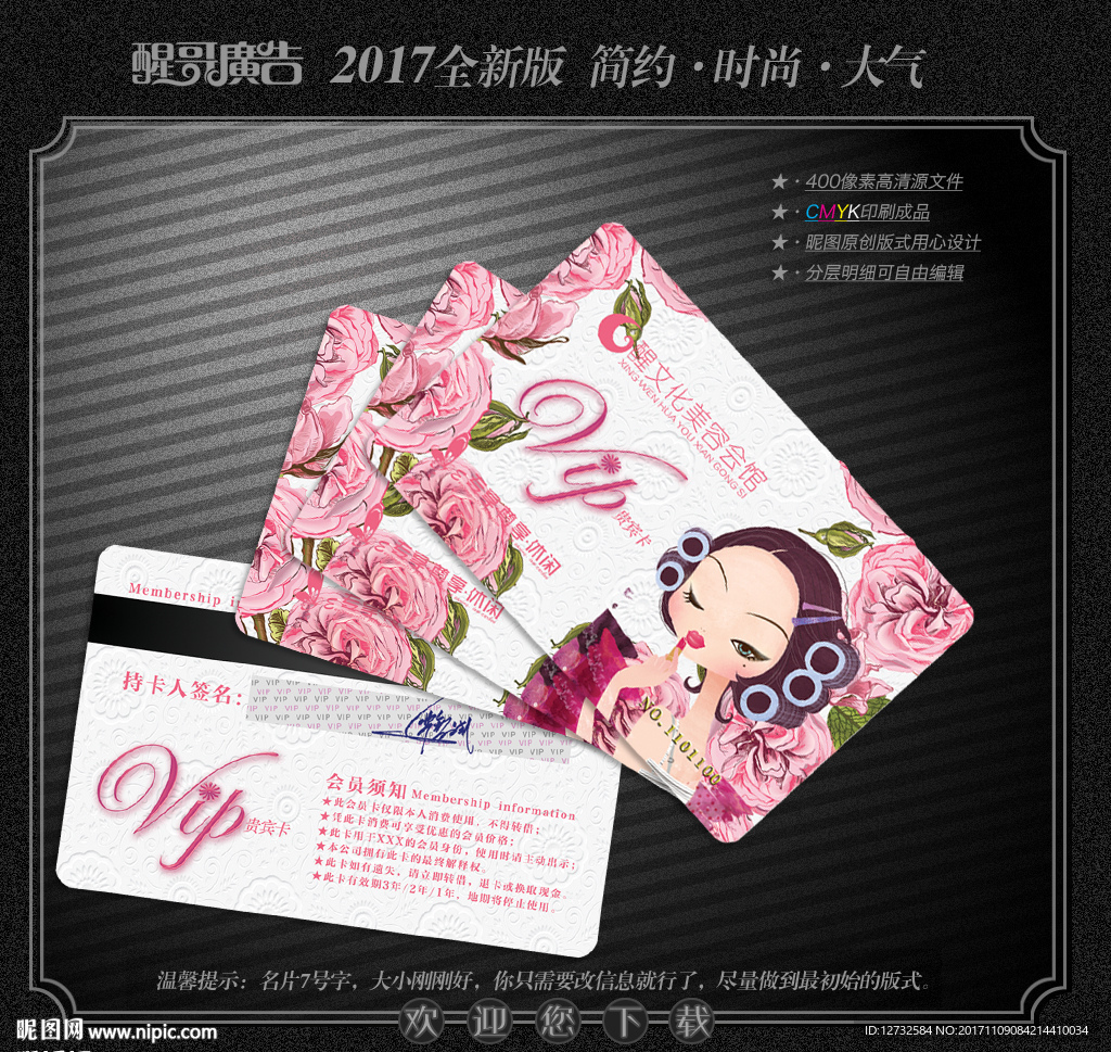 美容会员卡