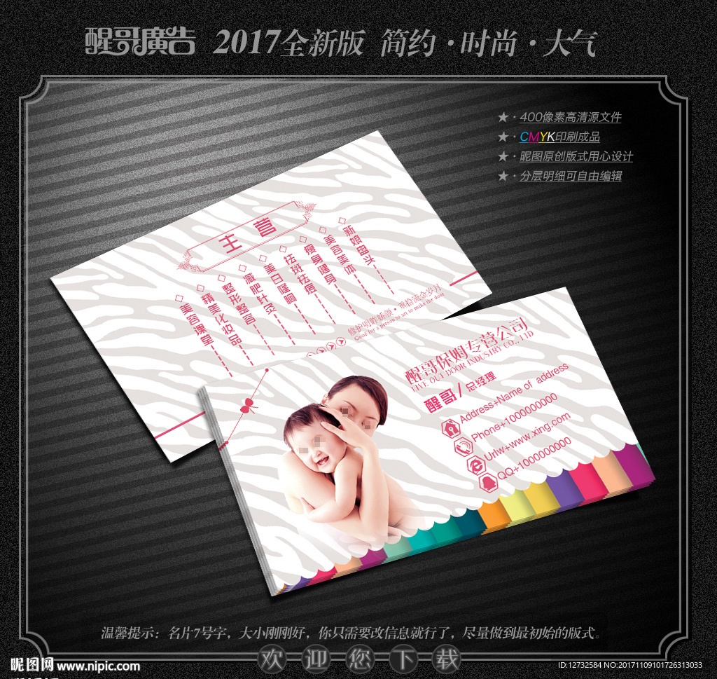 保姆名片