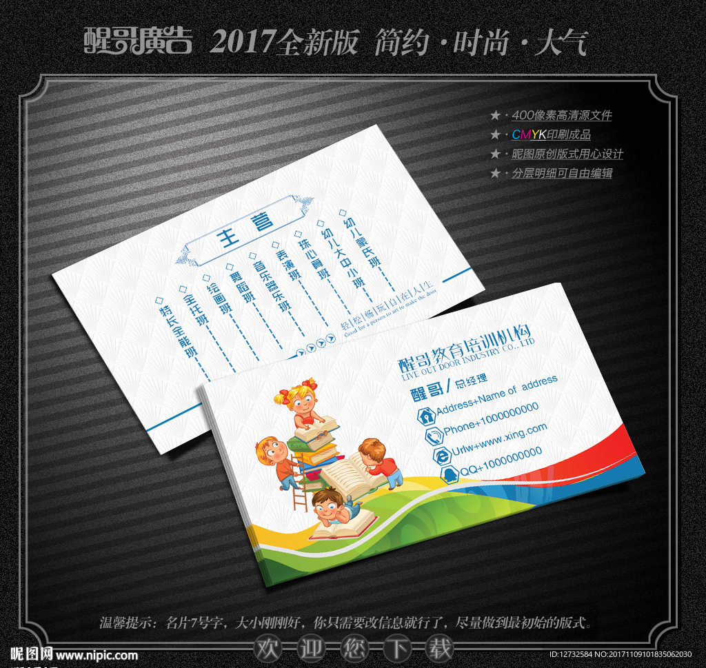 培训学校名片