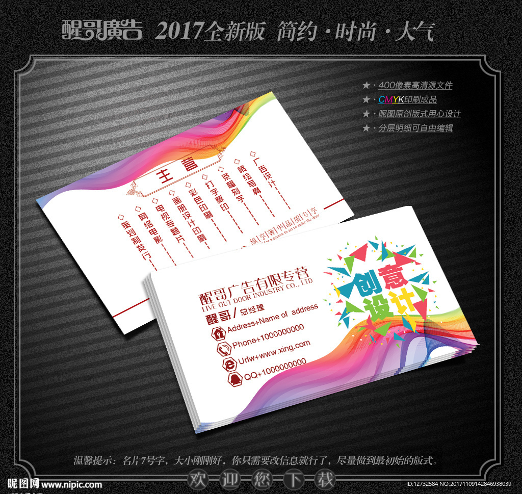 广告公司名片