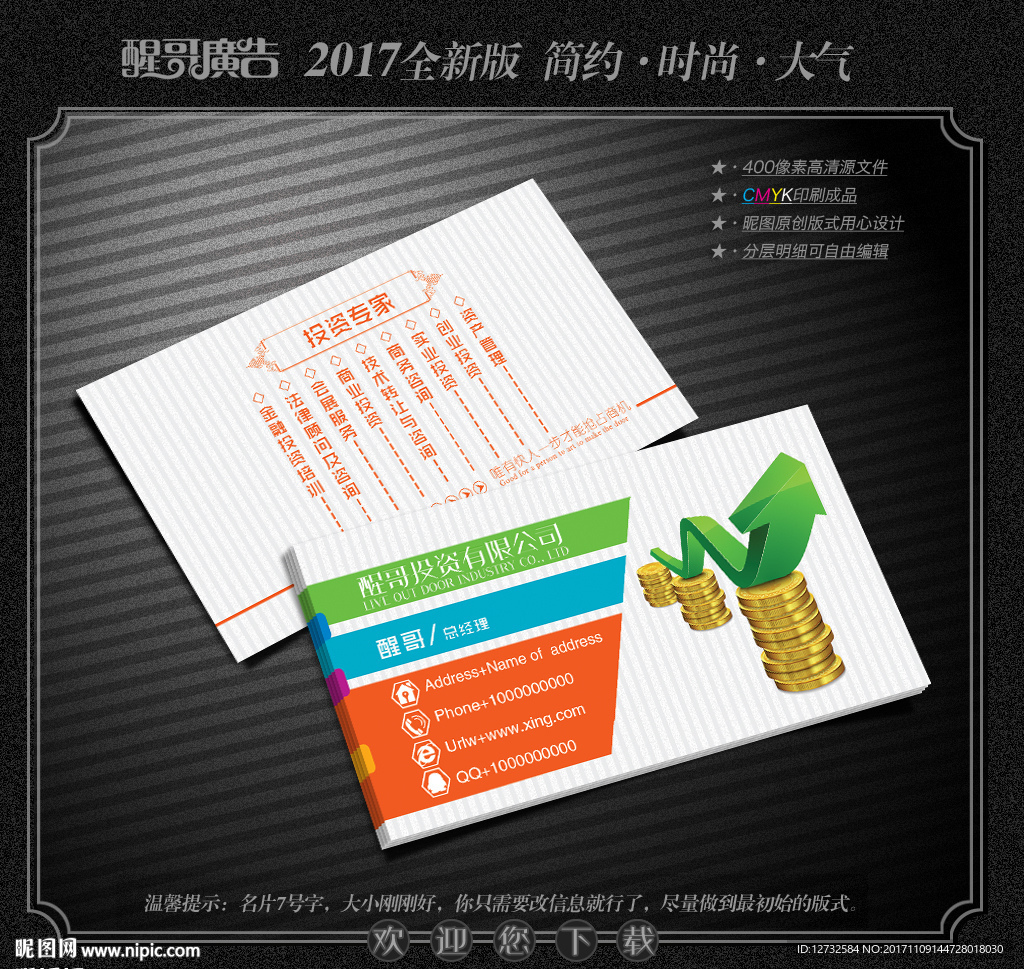 投资名片