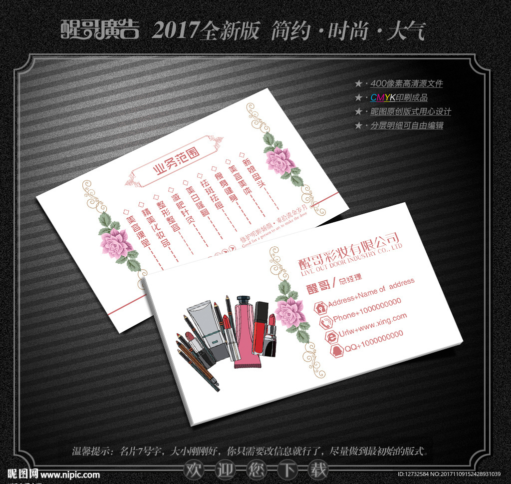 彩妆名片