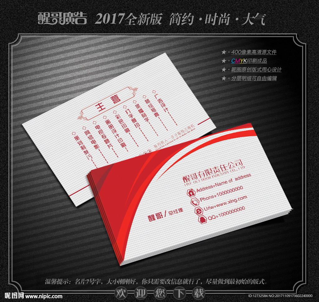 红色名片