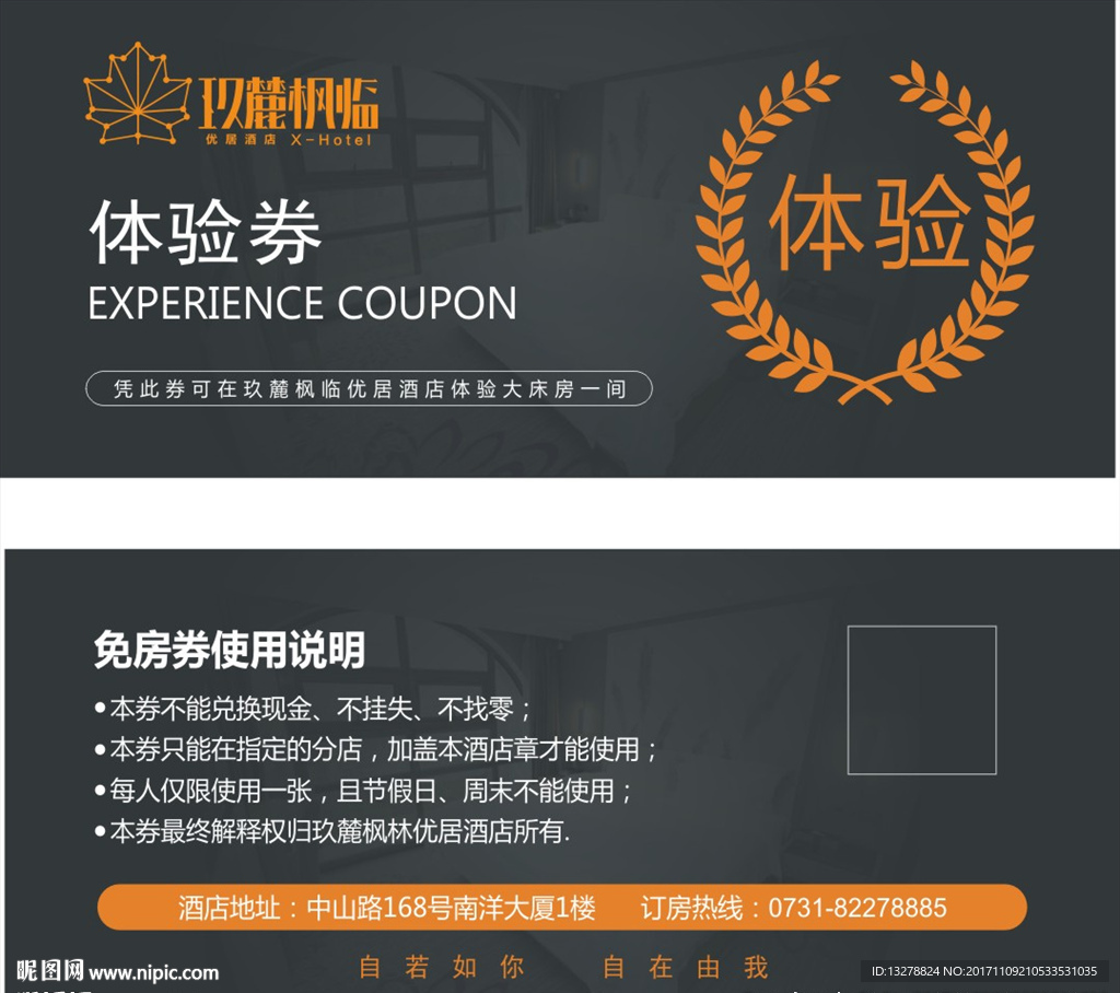 折扣券