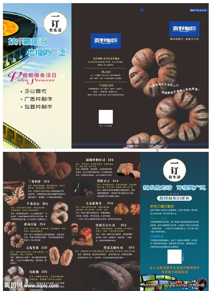 面包 产品介绍 三折页
