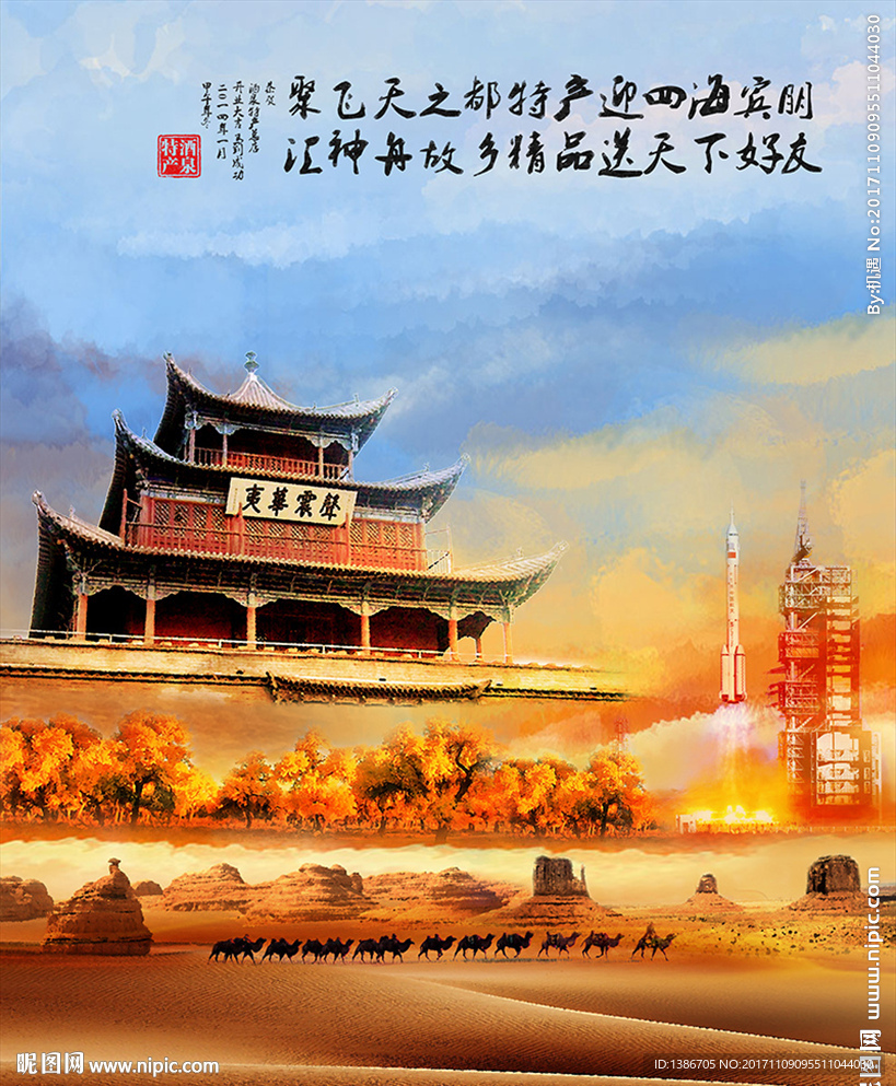 酒泉海报
