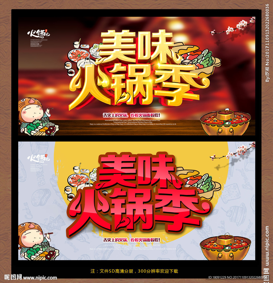 火锅海报