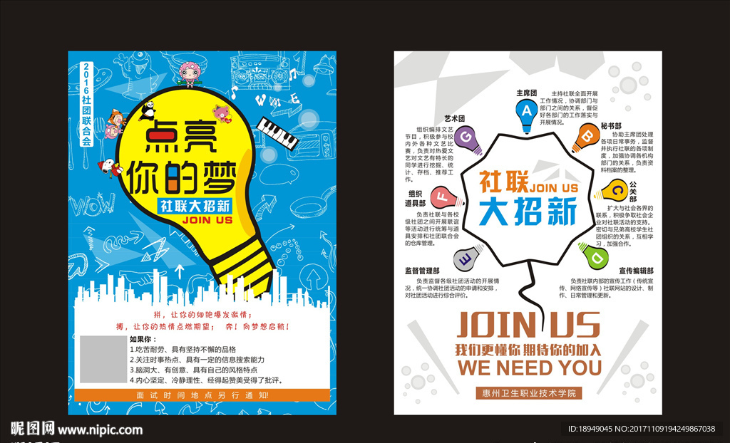 社联大招新