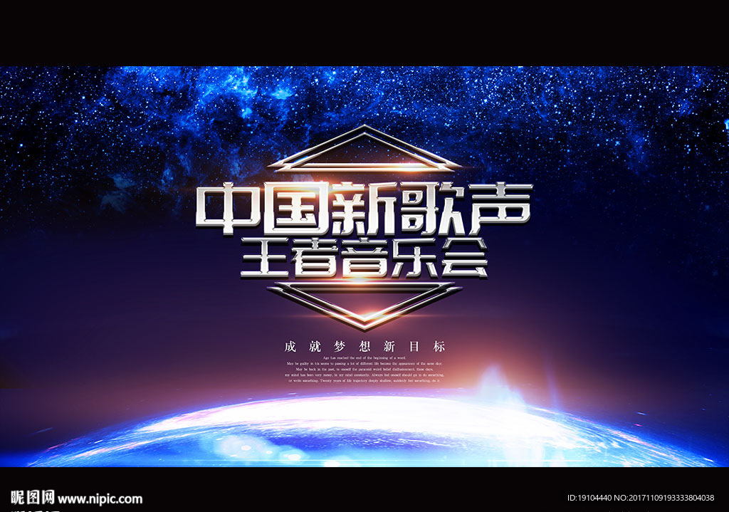 中国新歌声