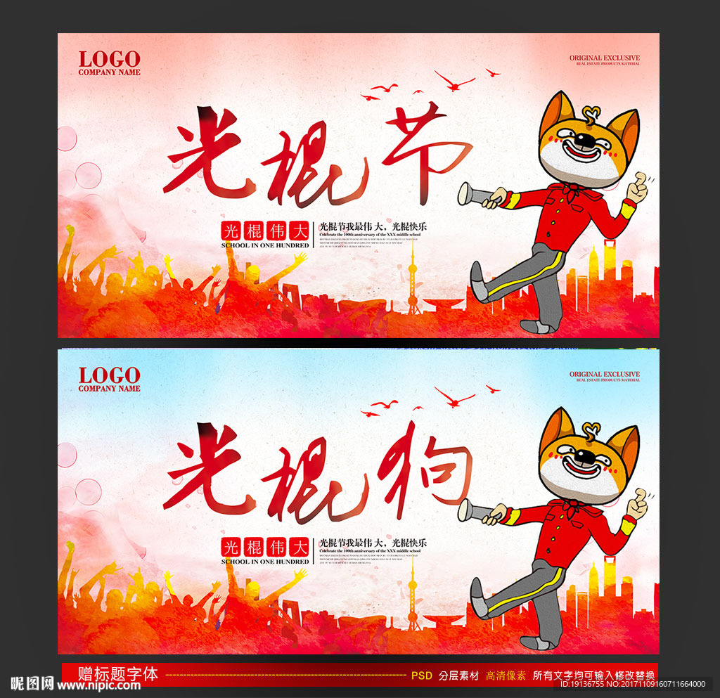 光棍节