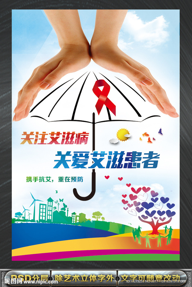 艾滋病