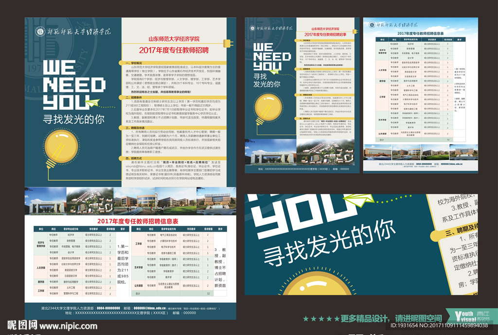 教师招聘单页海报设计
