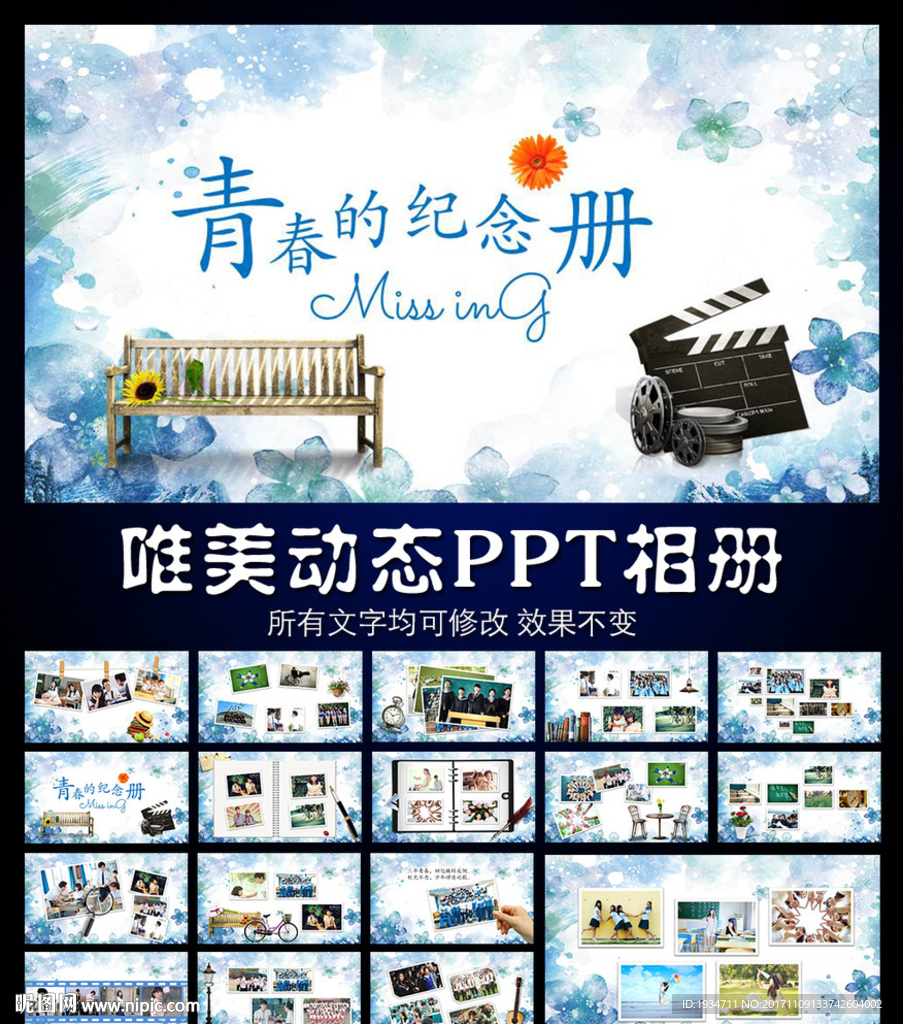 小清新唯美动态PPT相册