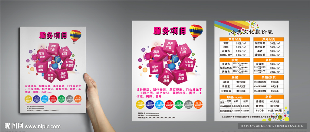 广告公司报价表