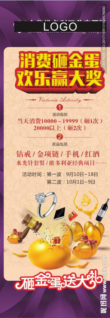 砸金蛋展架