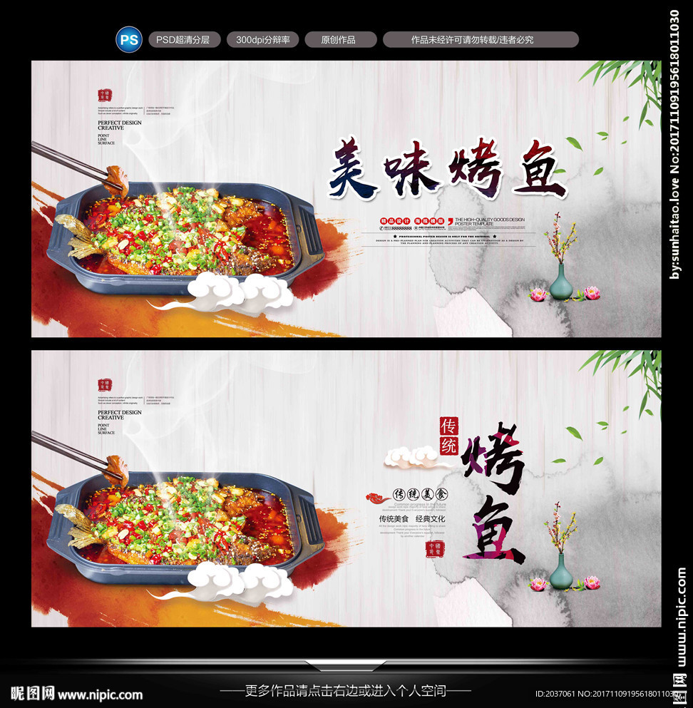 烤鱼