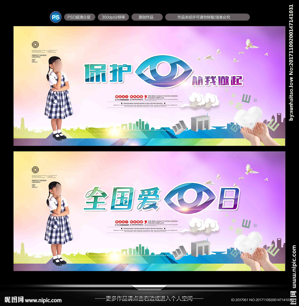 保护眼睛